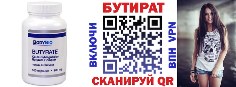 где купить   Железноводск  Бутират 1.4BDO 